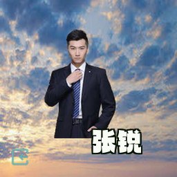 张锐